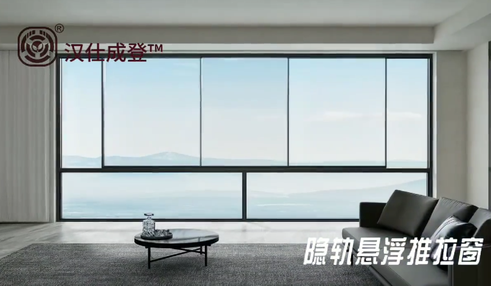 隐轨悬浮推拉窗